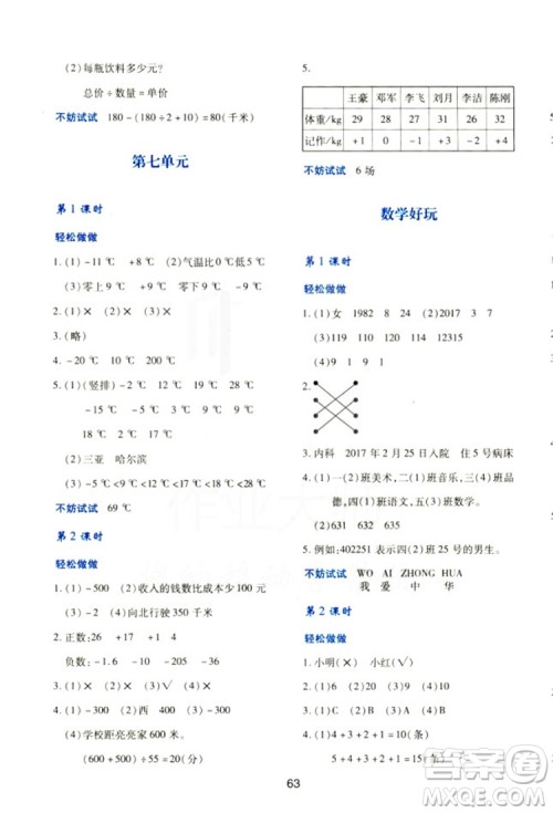 2018四年级上册数学新课程学习与评价C版北师大版答案 2018四年级上册数学新课程学习与评价C版北师大版答案