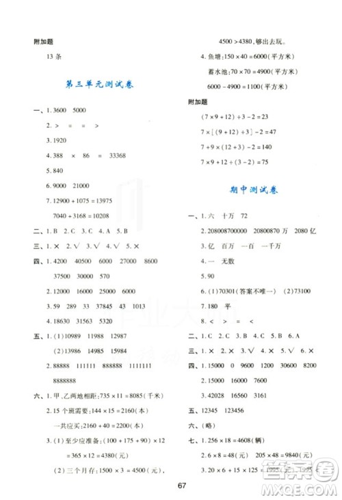 2018四年级上册数学新课程学习与评价C版北师大版答案 