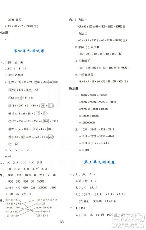 2018四年级上册数学新课程学习与评价C版北师大版答案 