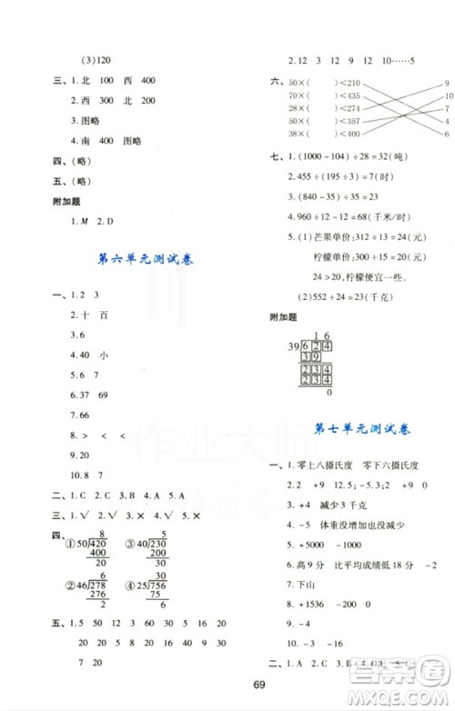 2018四年级上册数学新课程学习与评价C版北师大版答案 2018四年级上册数学新课程学习与评价C版北师大版答案