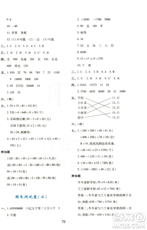 2018四年级上册数学新课程学习与评价C版北师大版答案 