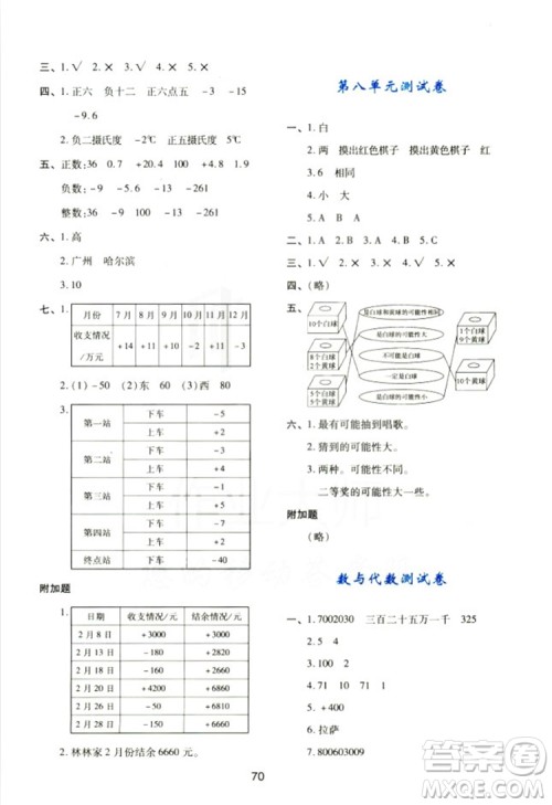 2018四年级上册数学新课程学习与评价C版北师大版答案 