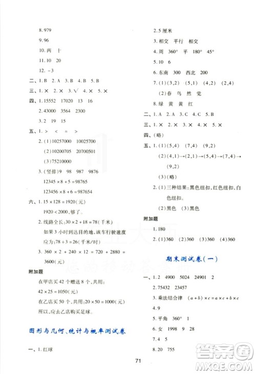 2018四年级上册数学新课程学习与评价C版北师大版答案 