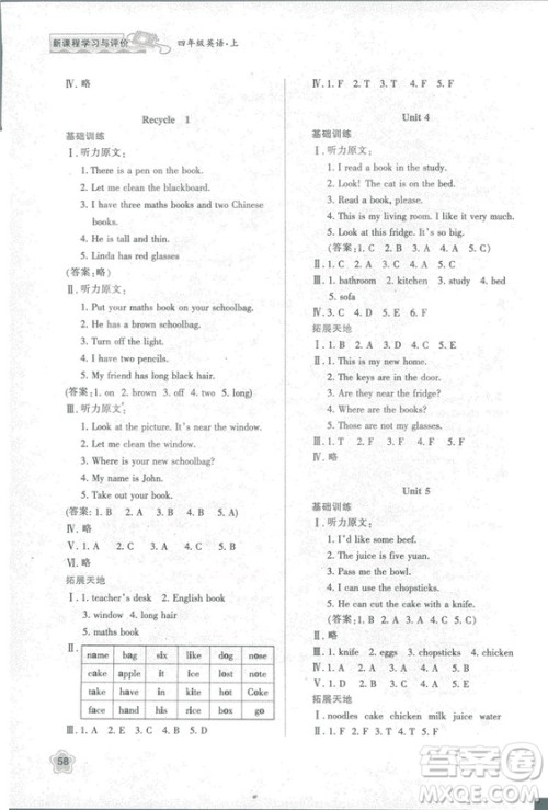 2018四年级上册英语新课程学习与评价A版人教版参考答案 2018四年级上册英语新课程学习与评价A版人教版参考答案