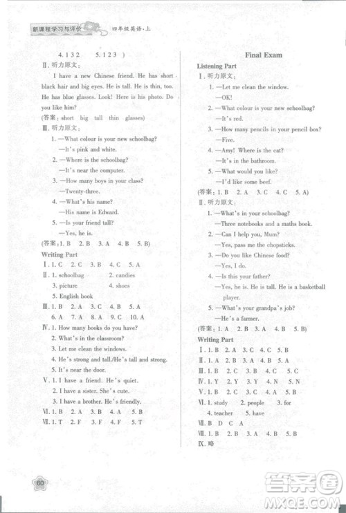 2018四年级上册英语新课程学习与评价A版人教版参考答案 2018四年级上册英语新课程学习与评价A版人教版参考答案