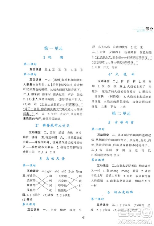 2018新课程学习与评价四年级上册语文A人教版参考答案