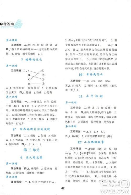 2018新课程学习与评价四年级上册语文A人教版参考答案