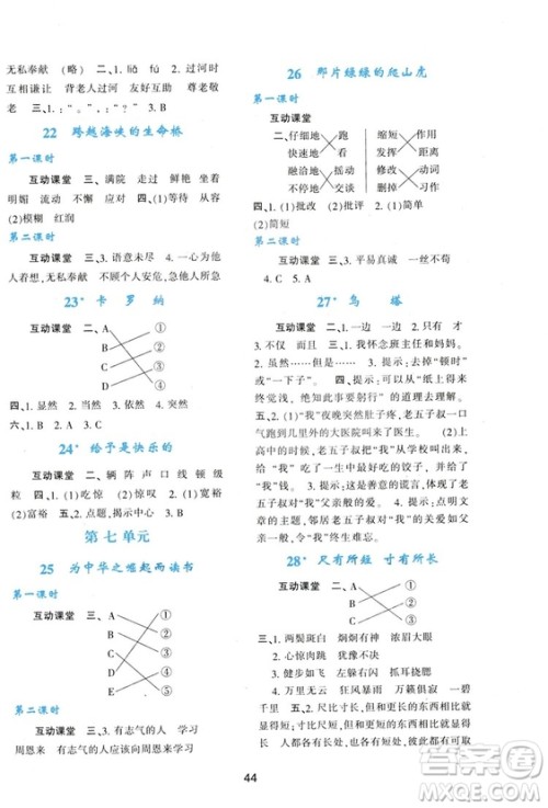 2018新课程学习与评价四年级上册语文A人教版参考答案