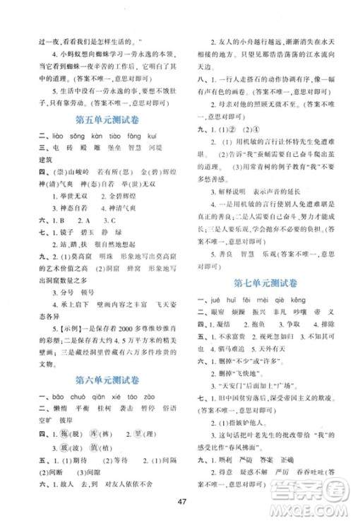 2018新课程学习与评价四年级上册语文A人教版参考答案