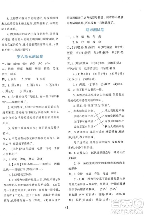 2018新课程学习与评价四年级上册语文A人教版参考答案