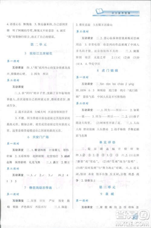 2018新课程学习与评价四年级上册语文B人教版参考答案