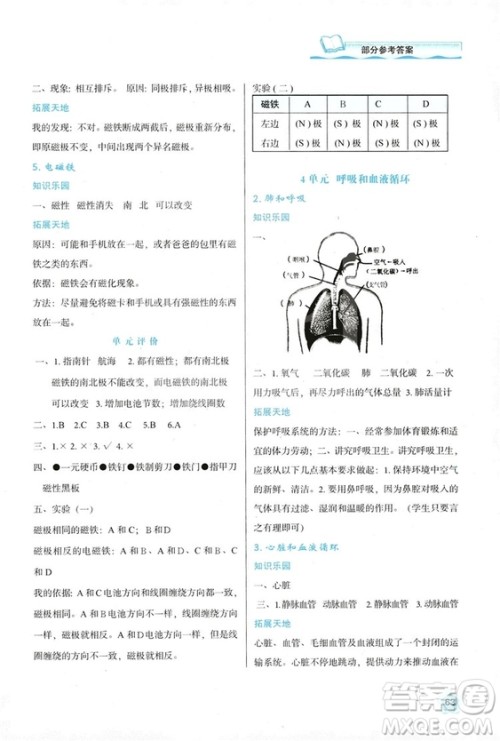 2018新版小学生五年级科学新课程学习与评价上册B版苏教版答案