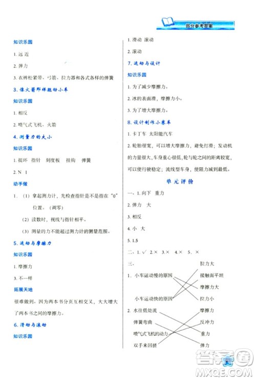 2018新版小学生五年级科学新课程学习与评价上册K版人教版答案 2018新版小学生五年级科学新课程学习与评价上册K版人教版答案