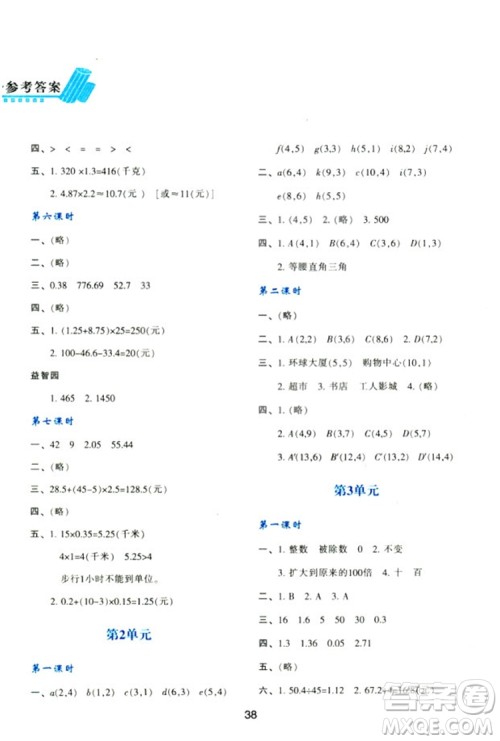 2018新版小学生五年级数学新课程学习与评价上册A版人教版答案