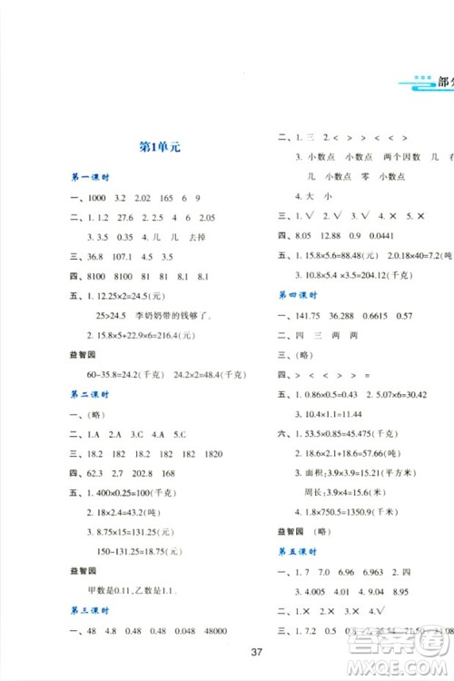 2018新版小学生五年级数学新课程学习与评价上册A版人教版答案