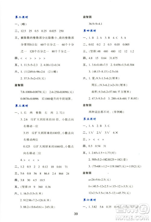2018新版小学生五年级数学新课程学习与评价上册A版人教版答案