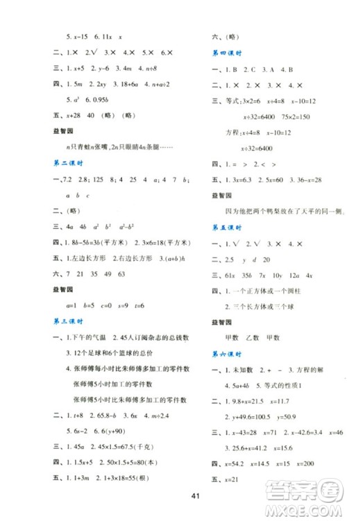 2018新版小学生五年级数学新课程学习与评价上册A版人教版答案