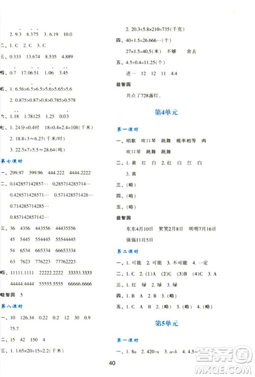 2018新版小学生五年级数学新课程学习与评价上册A版人教版答案