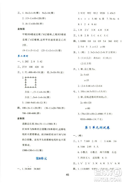 2018新版小学生五年级数学新课程学习与评价上册A版人教版答案
