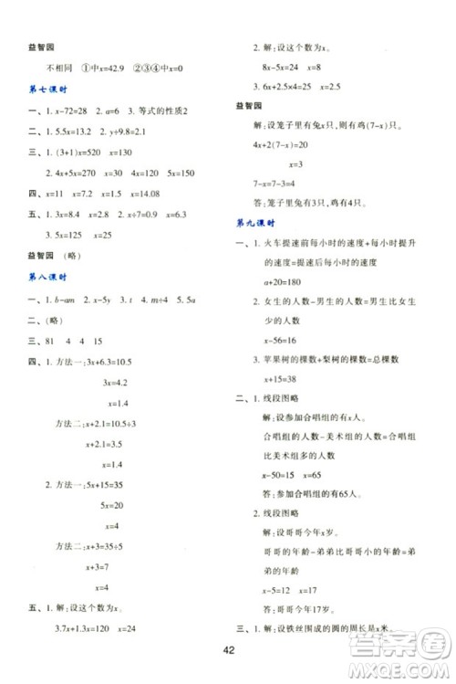 2018新版小学生五年级数学新课程学习与评价上册A版人教版答案