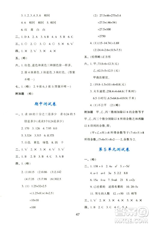 2018新版小学生五年级数学新课程学习与评价上册A版人教版答案