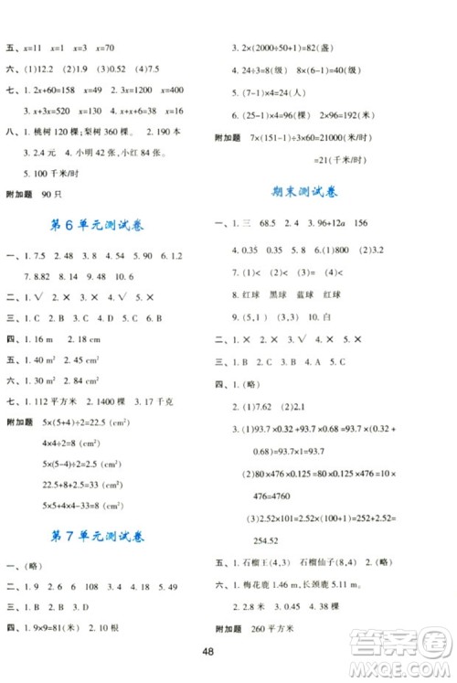 2018新版小学生五年级数学新课程学习与评价上册A版人教版答案