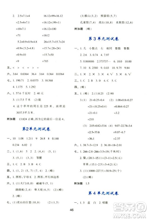 2018新版小学生五年级数学新课程学习与评价上册A版人教版答案