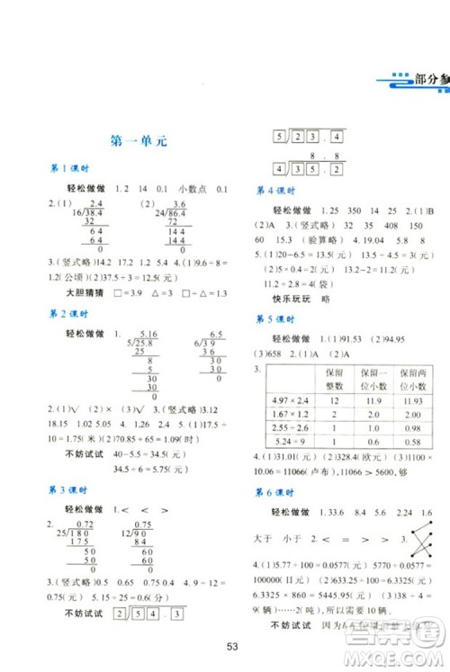 2018新版小学生五年级数学新课程学习与评价上册C版北师大版答案 2018新版小学生五年级数学新课程学习与评价上册C版北师大版答案