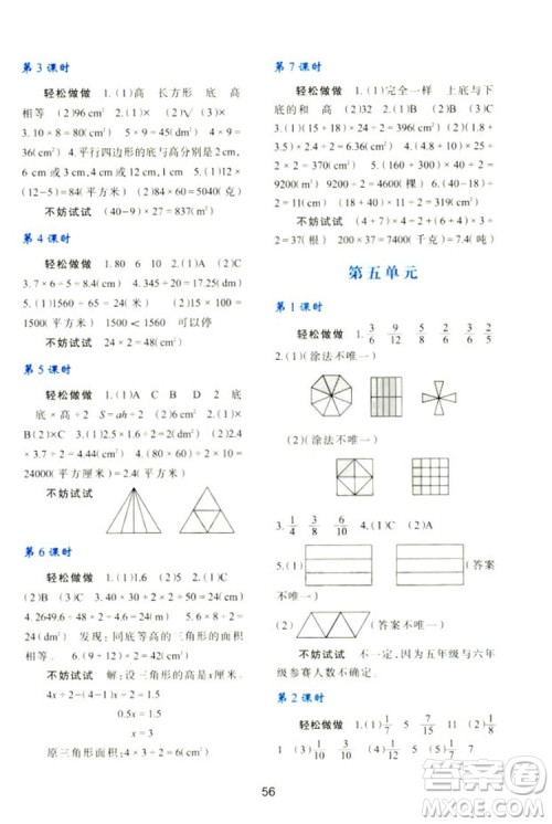 2018新版小学生五年级数学新课程学习与评价上册C版北师大版答案 2018新版小学生五年级数学新课程学习与评价上册C版北师大版答案