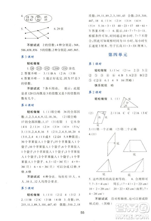 2018新版小学生五年级数学新课程学习与评价上册C版北师大版答案 2018新版小学生五年级数学新课程学习与评价上册C版北师大版答案
