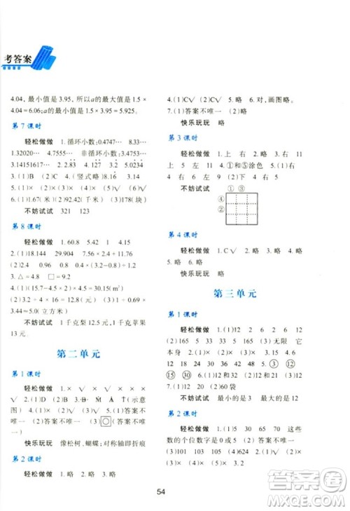 2018新版小学生五年级数学新课程学习与评价上册C版北师大版答案 2018新版小学生五年级数学新课程学习与评价上册C版北师大版答案