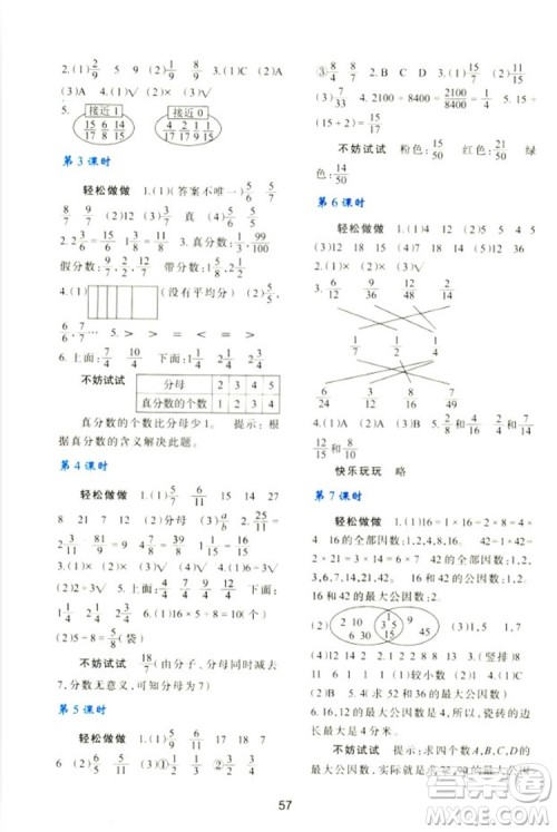 2018新版小学生五年级数学新课程学习与评价上册C版北师大版答案 2018新版小学生五年级数学新课程学习与评价上册C版北师大版答案