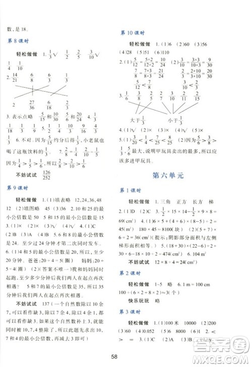 2018新版小学生五年级数学新课程学习与评价上册C版北师大版答案 2018新版小学生五年级数学新课程学习与评价上册C版北师大版答案