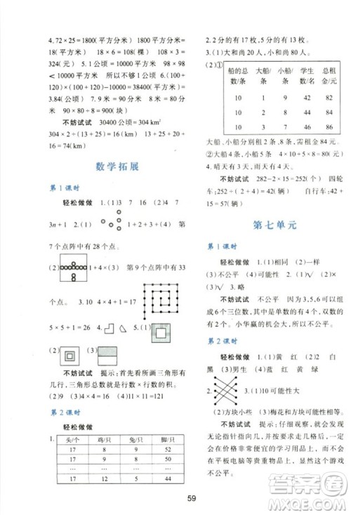 2018新版小学生五年级数学新课程学习与评价上册C版北师大版答案 2018新版小学生五年级数学新课程学习与评价上册C版北师大版答案