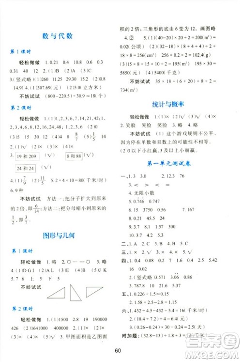 2018新版小学生五年级数学新课程学习与评价上册C版北师大版答案 2018新版小学生五年级数学新课程学习与评价上册C版北师大版答案