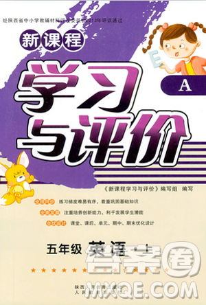 2018五年级上册英语新课程学习与评价A版人教版答案 