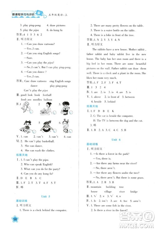 2018五年级上册英语新课程学习与评价A版人教版答案 