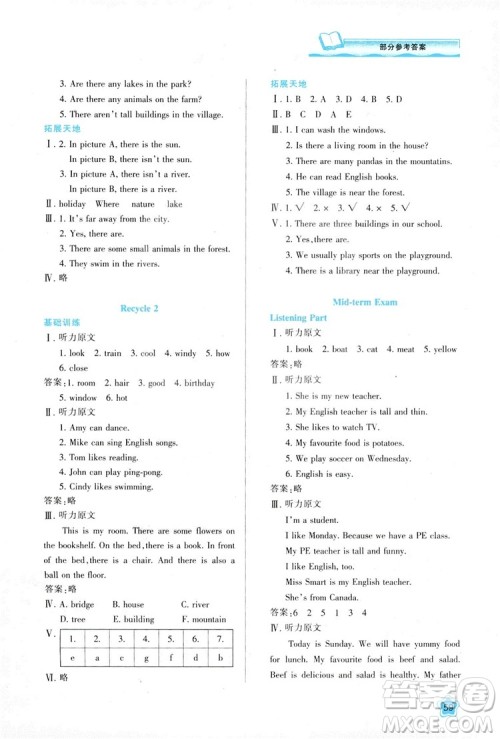 2018五年级上册英语新课程学习与评价A版人教版答案 