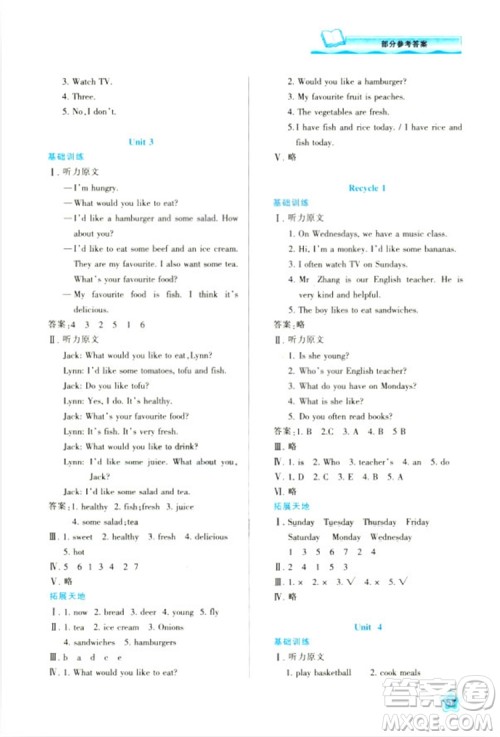 2018五年级上册英语新课程学习与评价A版人教版答案 