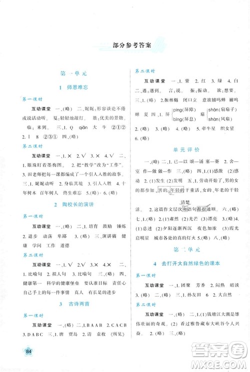 2018年新课程学习与评价五年级上册语文B版苏教版参考答案 2018年新课程学习与评价五年级上册语文B版苏教版参考答案