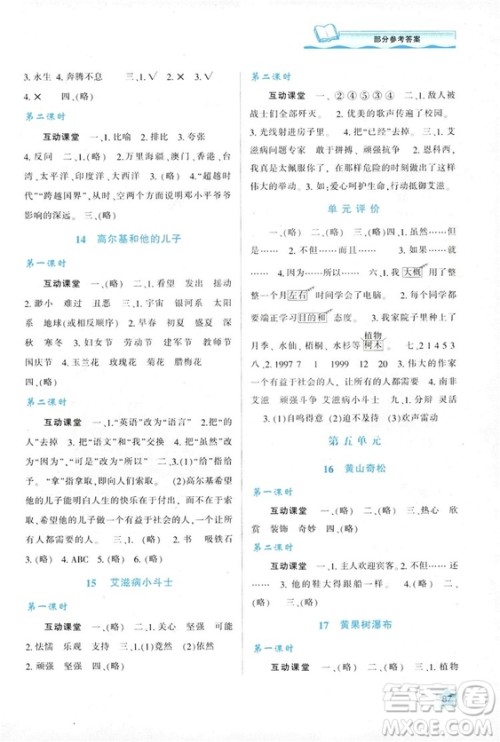 2018年新课程学习与评价五年级上册语文B版苏教版参考答案 2018年新课程学习与评价五年级上册语文B版苏教版参考答案