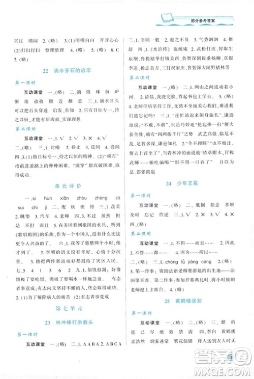2018年新课程学习与评价五年级上册语文B版苏教版参考答案 2018年新课程学习与评价五年级上册语文B版苏教版参考答案