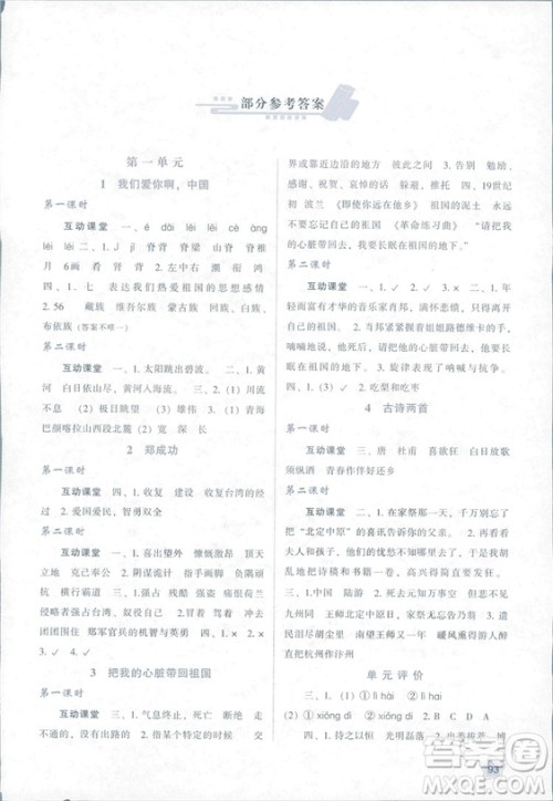 2018版新课程学习与评价六年级语文上册B版苏教版答案