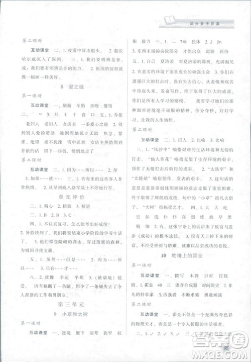 2018版新课程学习与评价六年级语文上册B版苏教版答案