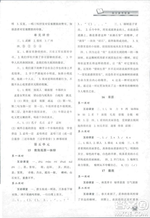 2018版新课程学习与评价六年级语文上册B版苏教版答案