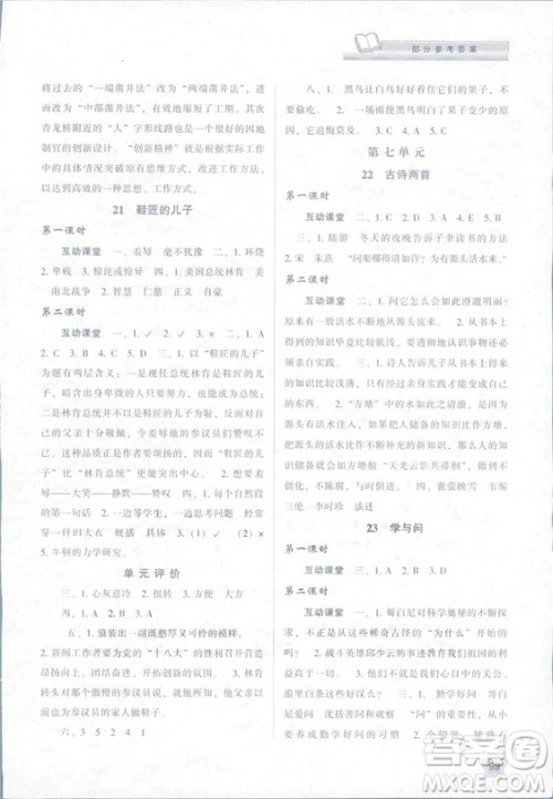 2018版新课程学习与评价六年级语文上册B版苏教版答案
