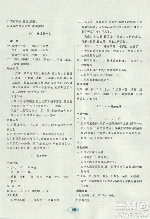 2018版资源与评价四年级上册语文参考答案 2018版资源与评价四年级上册语文参考答案