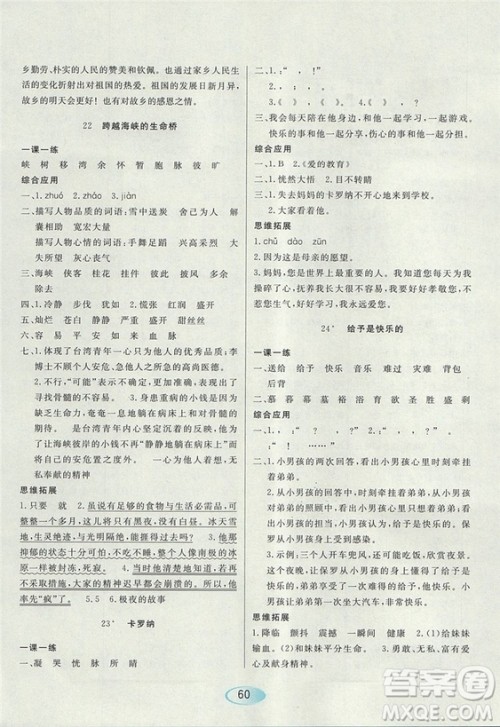 2018版资源与评价四年级上册语文参考答案 2018版资源与评价四年级上册语文参考答案