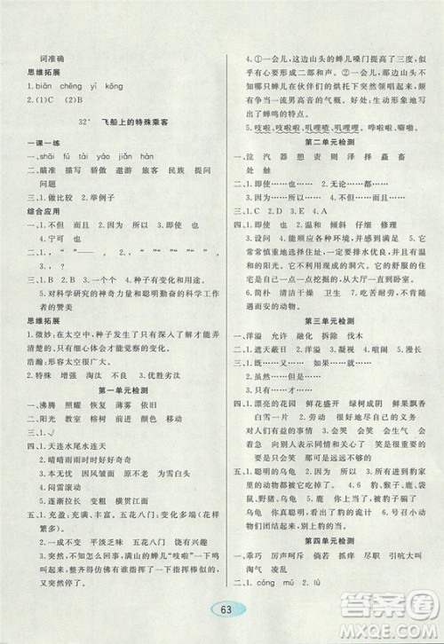 2018版资源与评价四年级上册语文参考答案 2018版资源与评价四年级上册语文参考答案