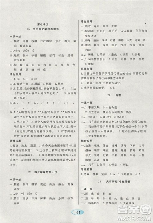 2018版资源与评价四年级上册语文参考答案 2018版资源与评价四年级上册语文参考答案